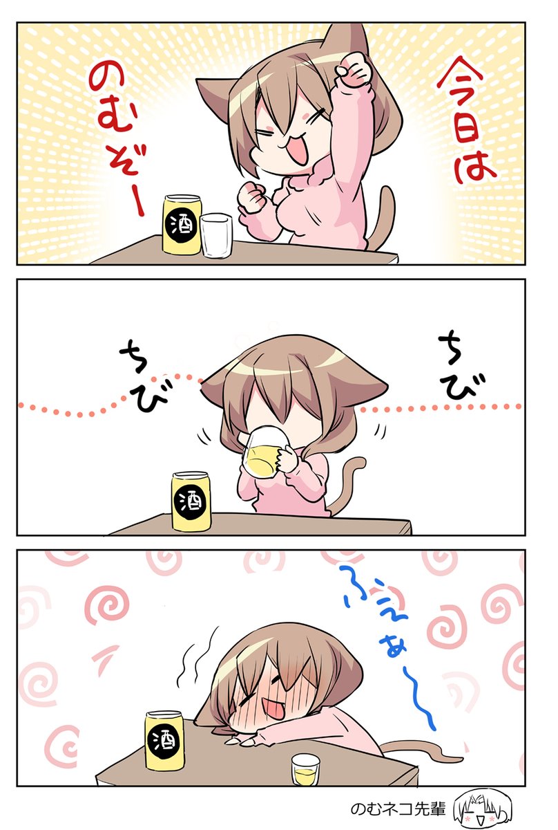 のむネコ先輩(*゜w゜) 