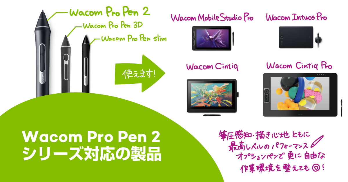 ペンの種類と対応機種は？🤔】 #ワコム の #液タブ #ペンタブ で使える