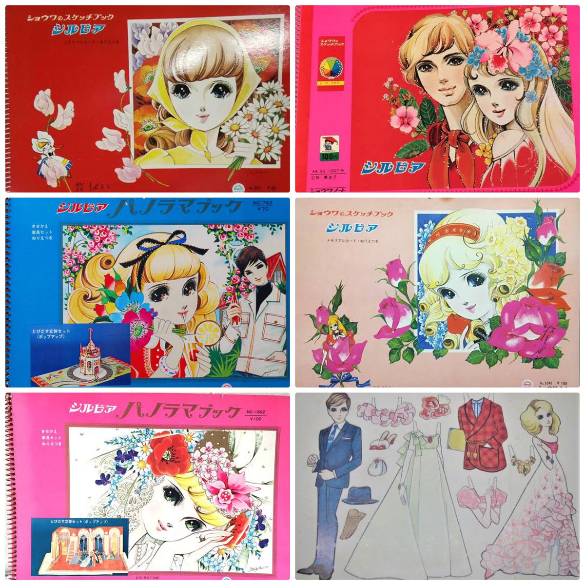スケッチブックの日 昭和40年代に発売✏️? 牧美也子先生表紙絵 