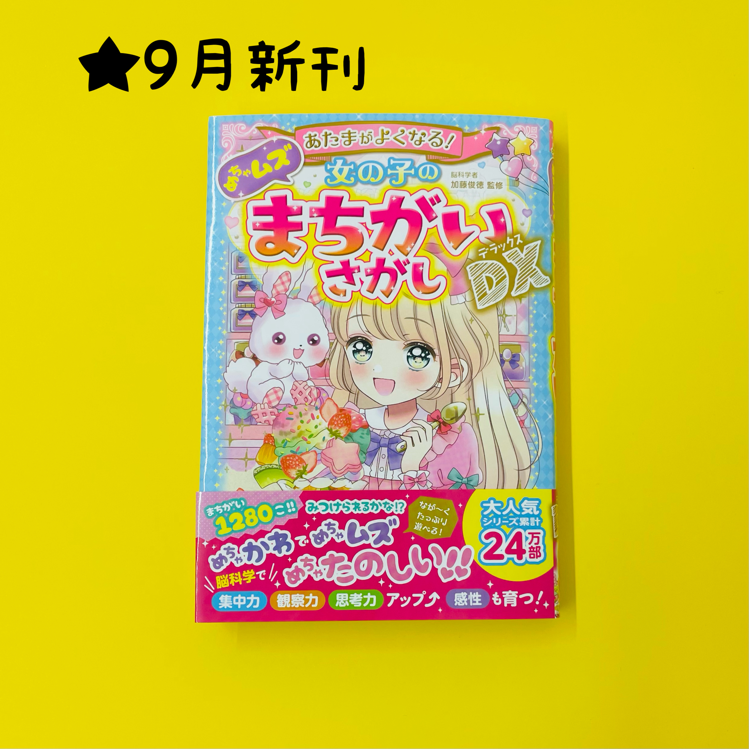 超特価】 「金持ち脳」と「成功脳」のつくり方 加藤俊徳 日本経営
