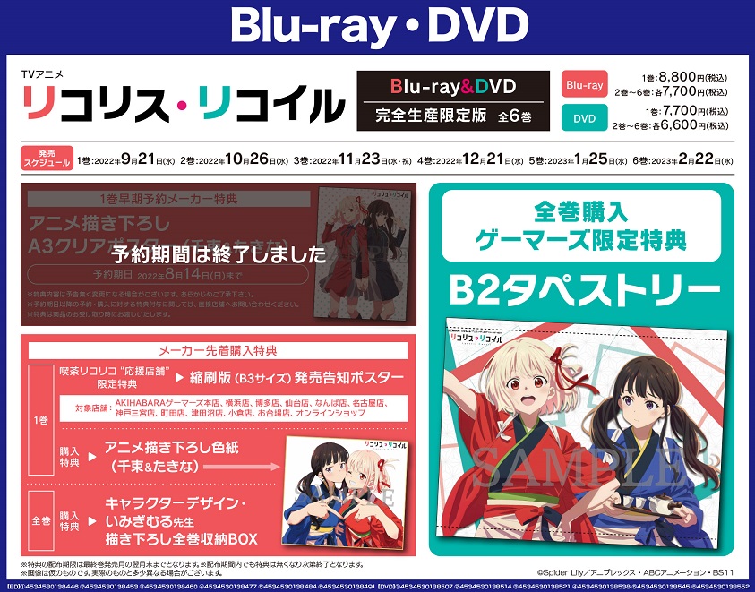 【Blu-ray】
TVアニメ「リコリス・リコイル」Blu-ray第1巻本日正式発売日です‼
ゲーマーズ全巻購入特典はB2タペストリーをお渡し✨
また、1巻には応援店特典【縮刷版告知ポスター】とメーカー特典【色紙】をお渡し‼️
#リコリコ #喫茶リコリコ支店巡回中