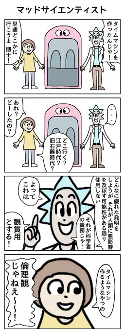 マッドサイエンティスト
#4コマR #漫画が読めるハッシュタグ 