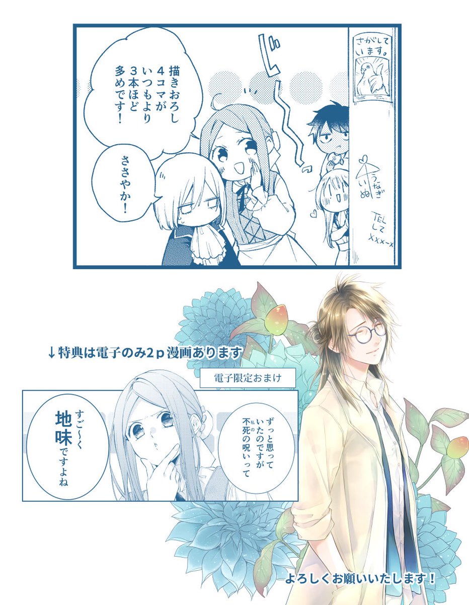 呪い子の召使い』7巻発売中です！ 再登場のキャラが出たりと珍しく平和