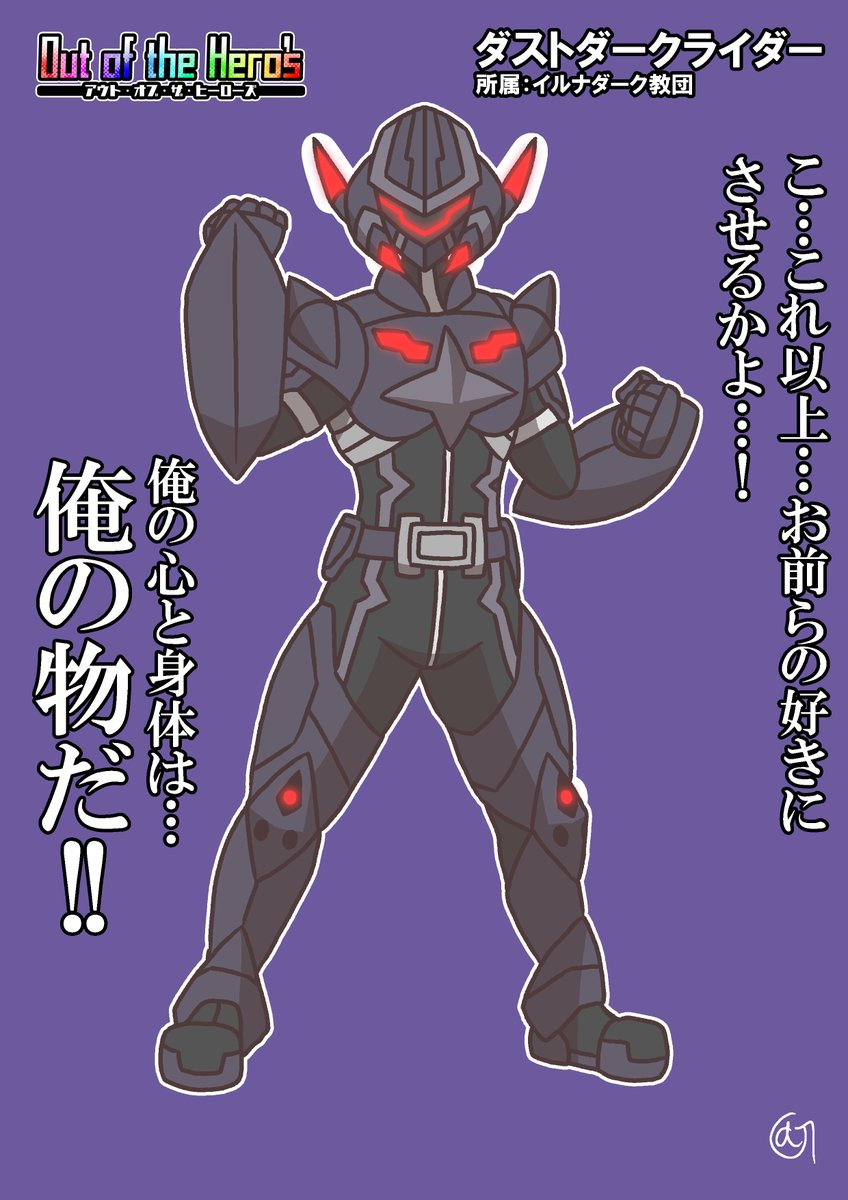 #アウト・オブ・ザ・ヒーローズ
キャラシート「リュウセイザー・スターダスト」
変身者のトミーとダストリュウセイザーは引用から
https://t.co/TeqKGWcy5c