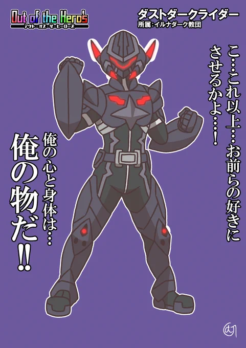 #アウト・オブ・ザ・ヒーローズ
キャラシート「リュウセイザー・スターダスト」

変身者のトミーとダストリュウセイザーは引用から
https://t.co/TeqKGWcy5c 