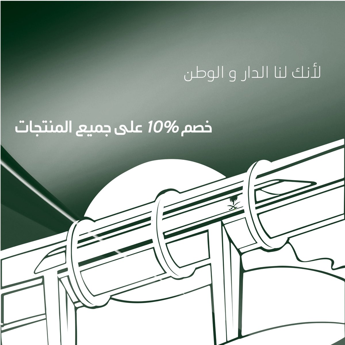 MISS_FEIONKAH's tweet photo. لأنك لنا الدار والوطن🇸🇦

- خصم ١٠٪ على جميع المنتجات بإستخدام كود الخصم "92" 
- تشكيلة اليوم الوطني بقيمة ٩٢ ريال
- هدية مجانيه مع كل طلب

احتفل بالوطن مع احبابك .. احتفل مع مِس فيونكه لليوم الوطني السعودي 

https://t.co/E0Y9t1isgU

#saudi_national_day
#اليوم_الوطني 
#هي_لنا_دار https://t.co/F9D2Zx0IOG