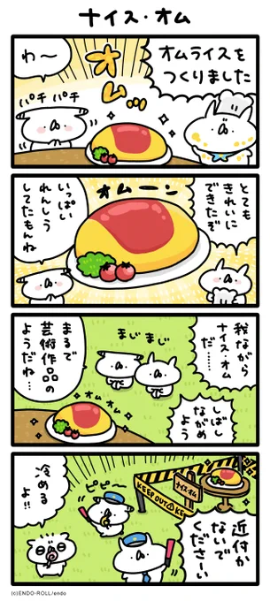 ナイス・オム #うさてい漫画 
