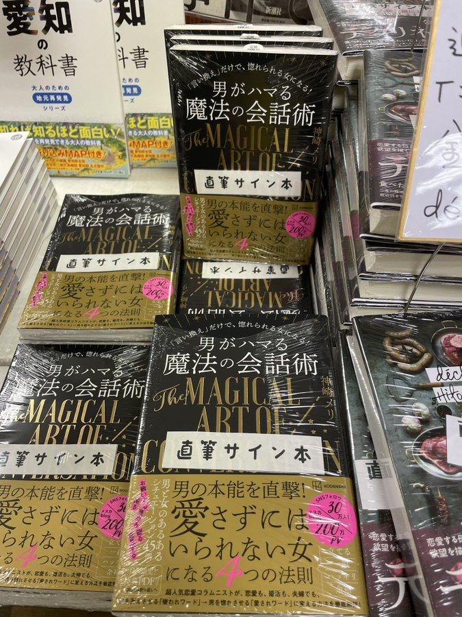 星野書店 名古屋駅スグの本屋 近鉄パッセ８階でイベント連日開催中