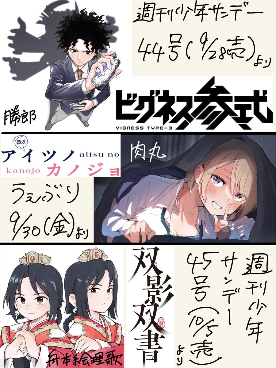 【新連載が3本スタートします!】
9/28〜10/5の1週間で、担当作が3本スタート㊗️
イラスト見たら分かると思いますが、どれも本当に面白いです。
応援よろしくお願い致します!🙇♂️
※この画像は自分で作ったのでクオリティの低さは許してください、、、