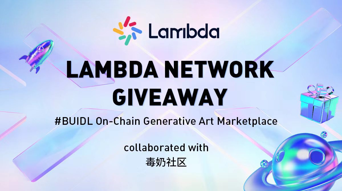 抽奖 价值20U的LAMB*20人 OG身份*5人 🎉
Follow关注<a href="/NFTMILK/">NFT毒奶 🔶 BNB</a> <a href="/Lambdaim/">Lambda | AI Infrastructure | Modular Storage</a>
RT转推 
填写表单gleam.io/QCgPU/lambda-a…
72小时 🚀
18年的百倍项目并获得超过2000万U的融资 安全可靠无限可扩展的去中心化存储网络 支持EVM并提供了NFT永久存储服务 即将上线生成艺术平台 零撸建议冲
#Web3 #Airdrop #Giveaway