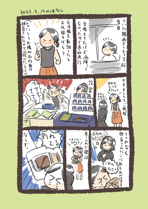 前後して一昨日の日記です
rabbit…はお利口でお留守番してくれました
#関西コミティア65 