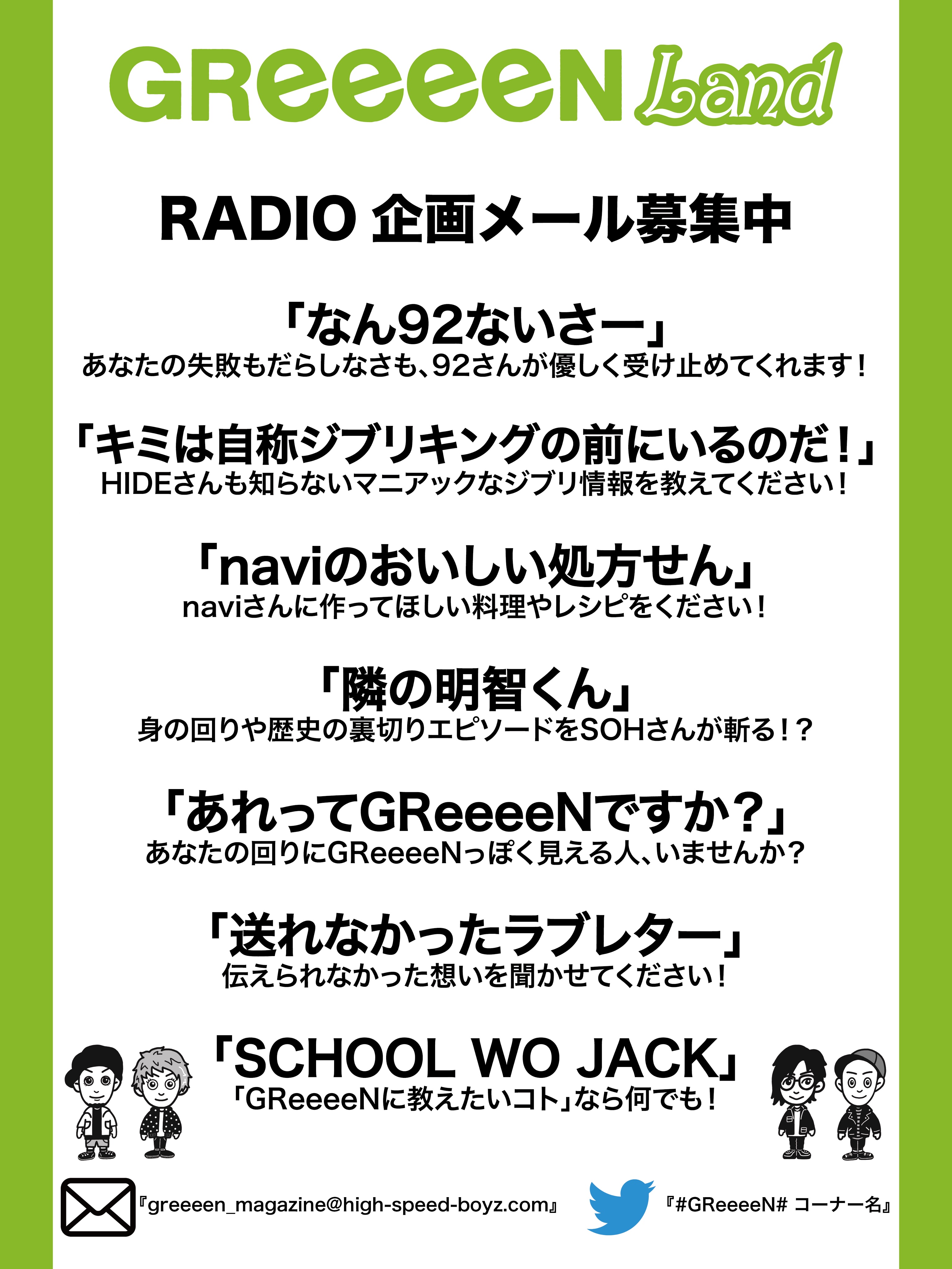 Greeeen Info 非公式 Greeeen Info Twitter