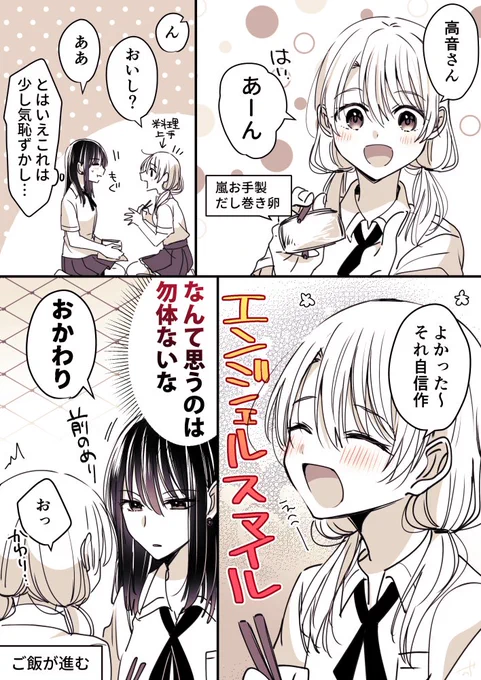 より一層おいしく
#高音さんと嵐ちゃん
#創作百合 