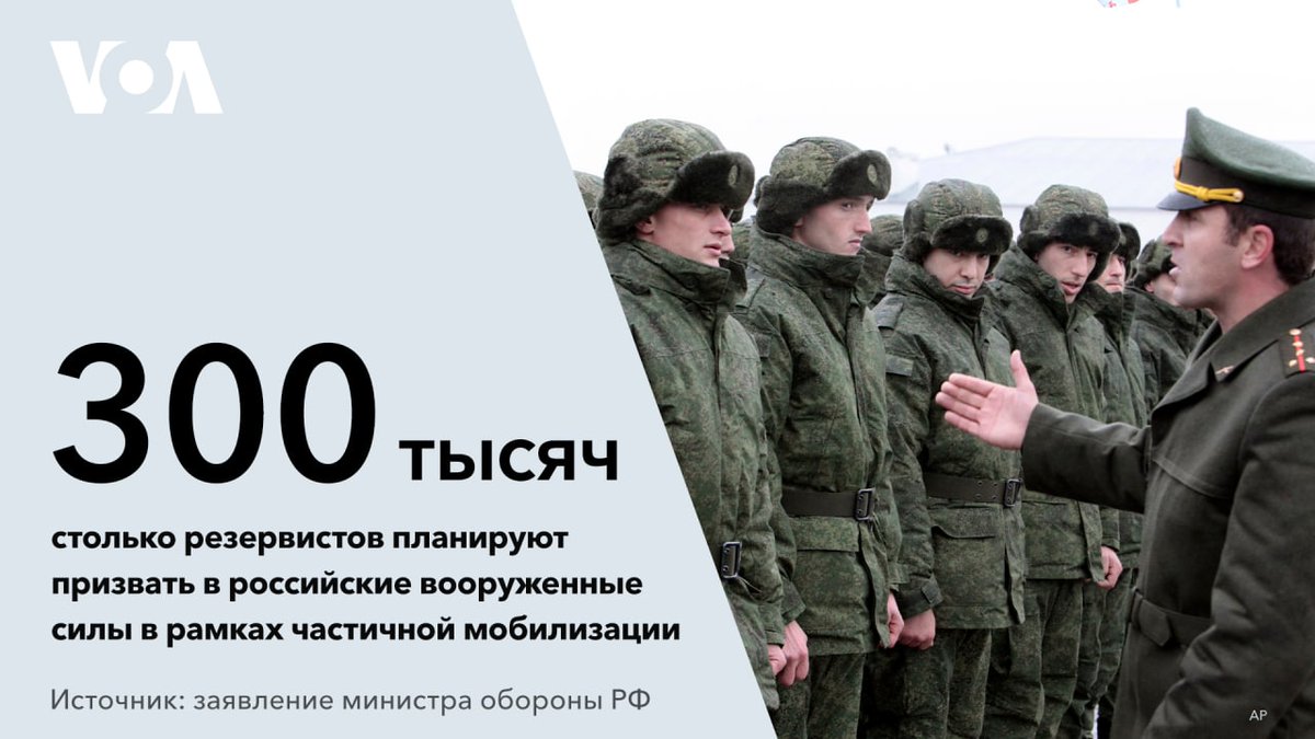 По словам Шойгу, мобилизации будут подлежать те, кто отслужил в армии, имеет военно-учетную специальность и боевой опыт; студентов призывать не будут. Он также назвал официальное число потерь среди российских военнослужащих – 5 937 чел., что значительно меньше западных оценок