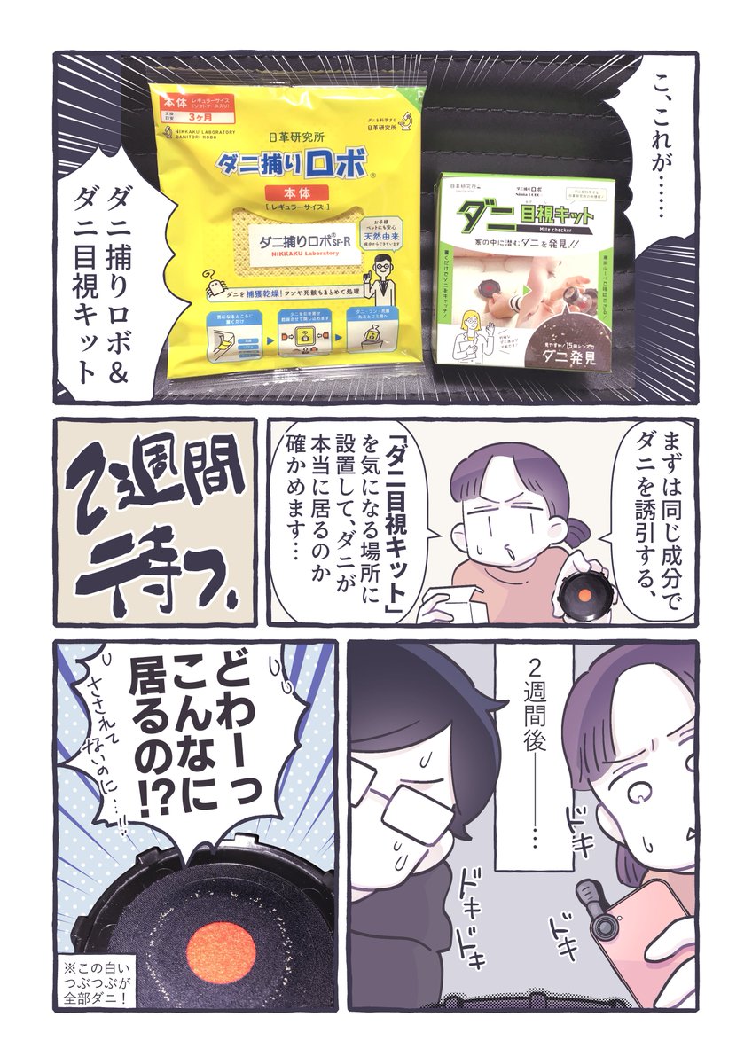 えっ!こんなにいるの!?😱この時期多いらしいです…
ダニ対策、置くだけの秘密兵器をご紹介します!💪✨
#PR #ダニ捕りロボ
https://t.co/3nkkVqpfPR 