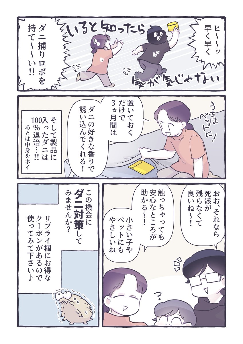 えっ!こんなにいるの!?😱この時期多いらしいです…
ダニ対策、置くだけの秘密兵器をご紹介します!💪✨
#PR #ダニ捕りロボ
https://t.co/3nkkVqpfPR 