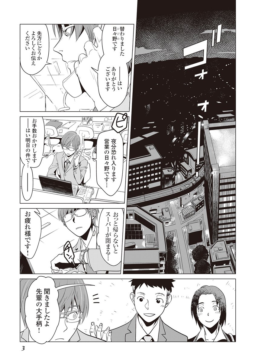ワーカホリック気味の俺は気づくとモフモフいっぱいの理想の世界にいて...?(1/6)

https://t.co/2VSFpYq1hn

#ピッコマ #PR 