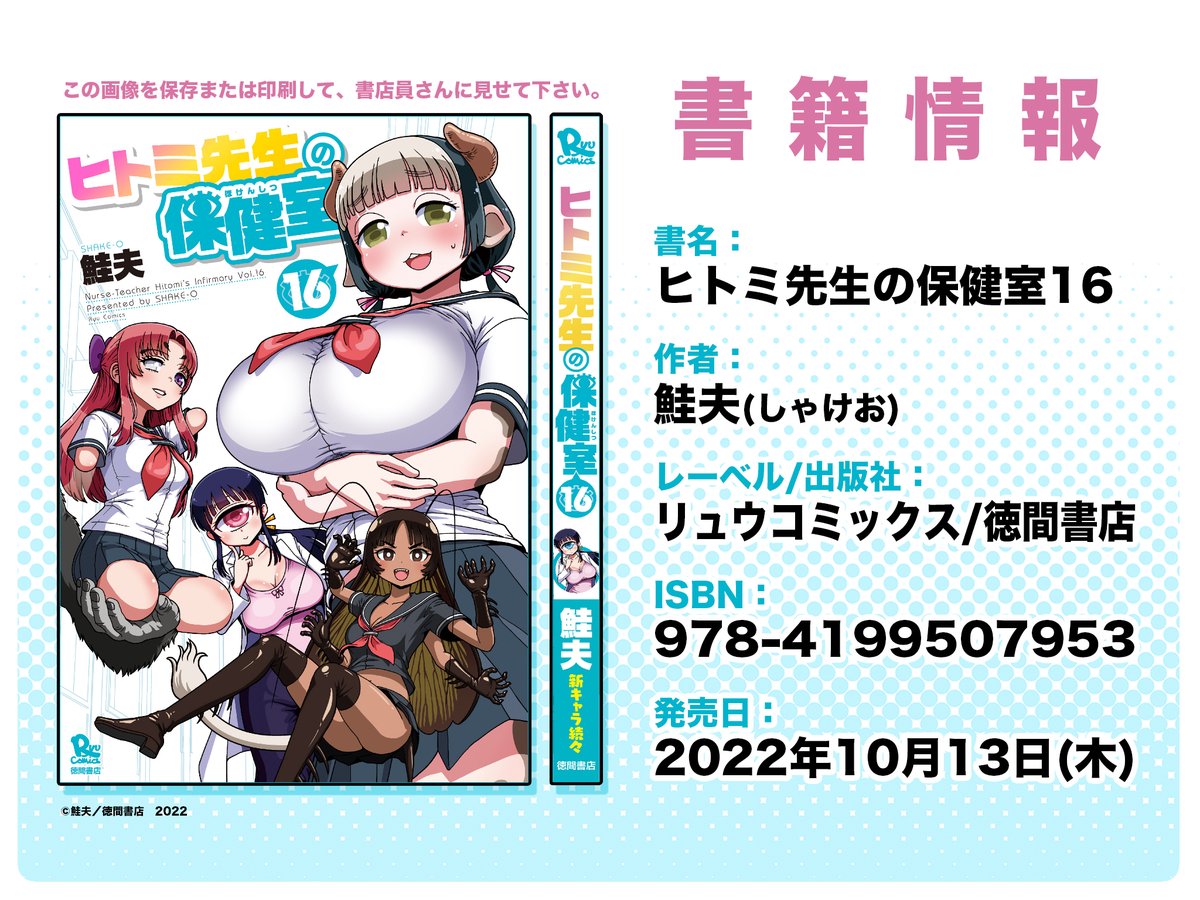 「ヒトミ先生の保健室⓰」特典まとめました🎃
ぜひ!御予約して頂けると嬉しいです…!

COMICZIN:
https://t.co/1UeamBDu39

メロンブックス:
https://t.co/F0DKn77Uc1

版元情報:
https://t.co/O7ExjYJdVj

通販もありますが、店頭での予約でしたら、2枚目の画像をご利用頂くとスムーズです( ^ ) 