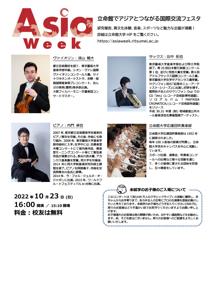 Ritsumei_Alumni's tweet photo. 【100万人のクラシックライブ With 立命館大学応援団吹奏楽部 『校友ご招待』のお知らせ】
「立命館大学 #AsiaWeek2022」と同時開催される、「100万人のクラシックライブ With 立命館大学応援団吹奏楽部」へ校友のみなさまを無料でご招待します😊🎵
\詳しくはコチラ/
https://t.co/IpnnWzpMxN https://t.co/Q6N9nChFbE