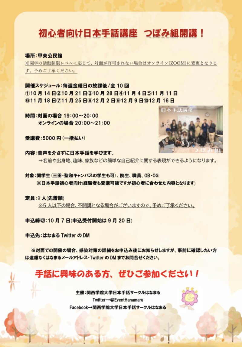 KGEventHanamaru's tweet photo. 本日から日本手話講座つぼみ組の受付を開始します🌸
つぼみ組は毎週金曜の放課後に簡単な日本手話を教えていただく講座です！
ゼロから手話を学びたい方は誰でも(学外からも)参加可能です☺️
気軽にお申し込みください！ https://t.co/EHYfUSaN5d