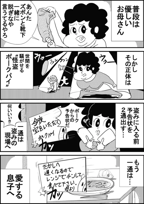 【4コマ漫画】怪盗ポークパイ  #4コマ #4コマ漫画 #漫画 #マンガ #漫画が読めるハッシュタグ #創作漫画 #再掲
