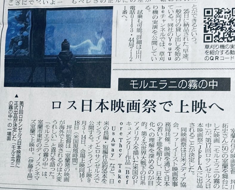 kumoako1972's tweet photo. 速報‼️#モルエラニの霧の中 が #ロサンゼルス日本映画祭 でBest picture award(最優秀作品賞)受賞‼️
劇場公開から一年半が過ぎてもジワジワと広がり続けている事、海を越えて誰かのもとに届いた事、本当に嬉しいです。

関わってくださった皆様、おめでとうございます。
そして、ありがとうございます https://t.co/QZtStNaBEE