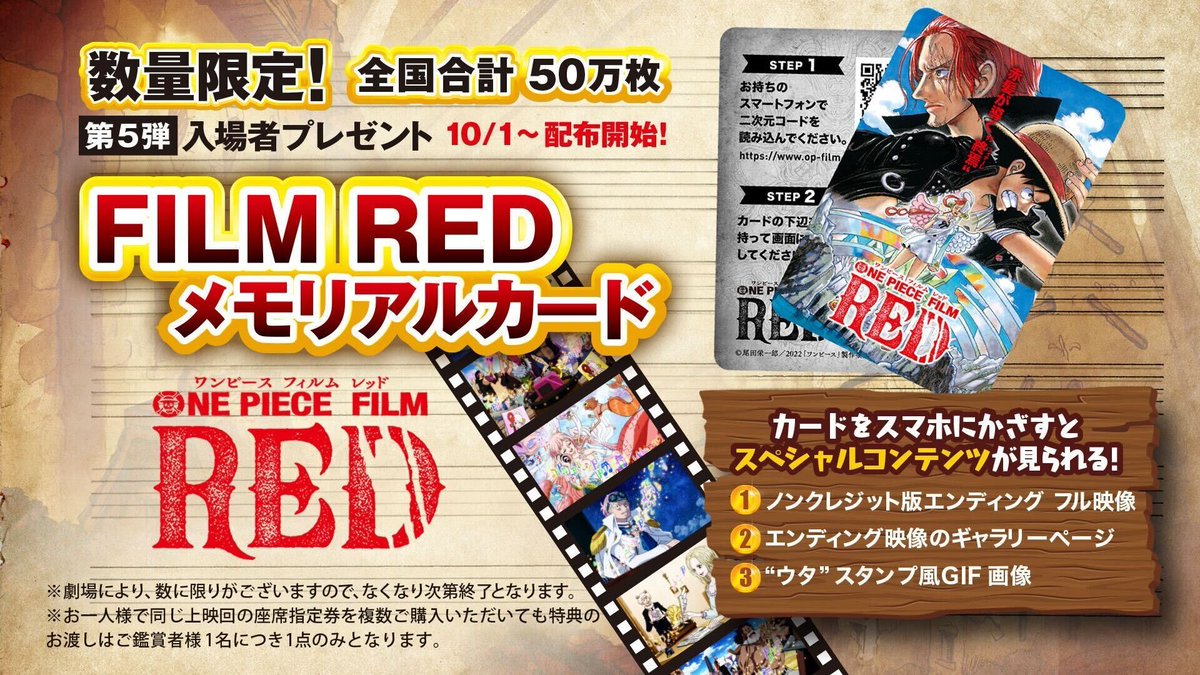 ONE PIECE FILM RED』【公式】 on X: 