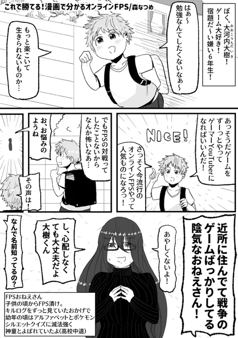 YouTuberになりたい男の子に優しいおねえさんがFPSのイロハを教えてあげる漫画です (1/4) 