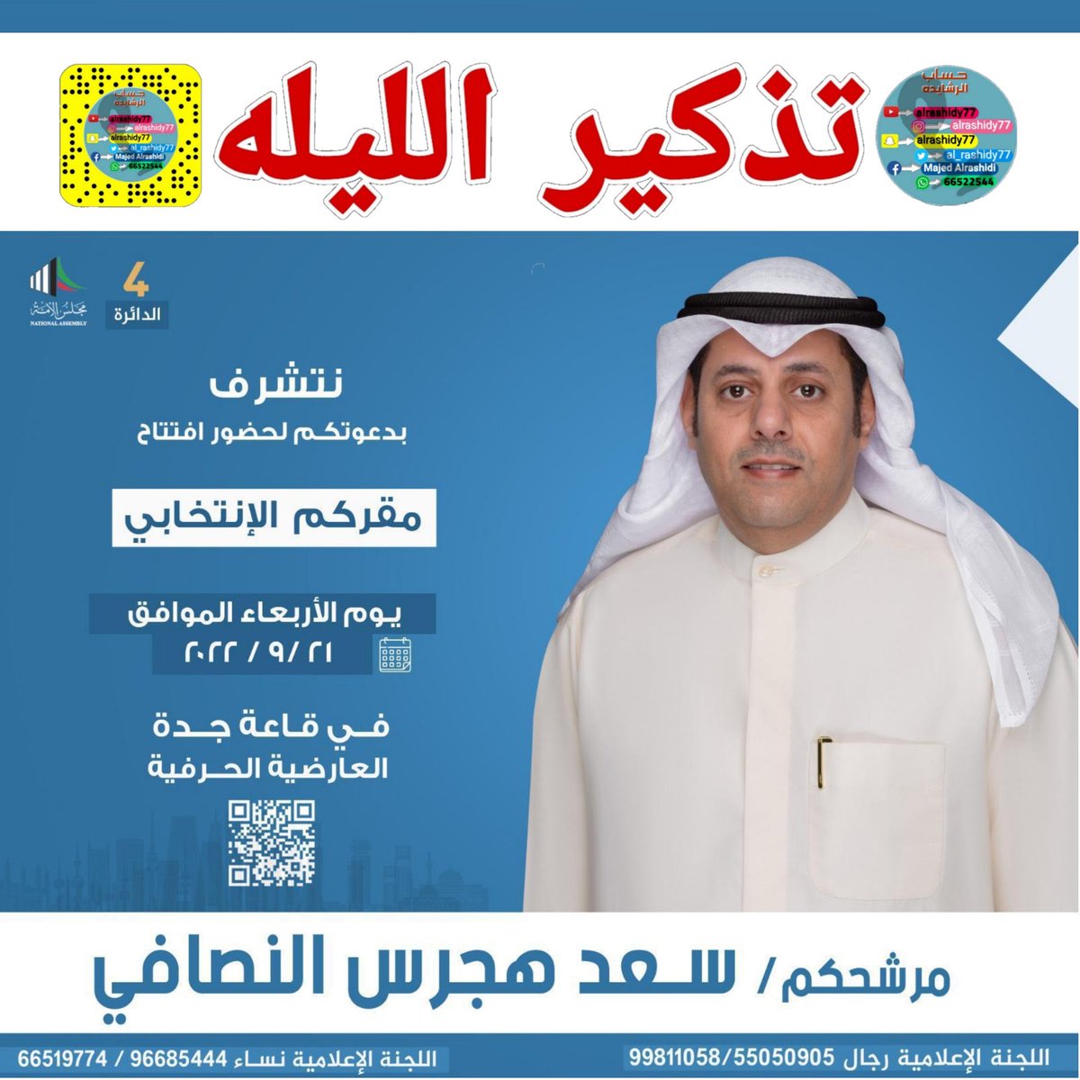#سعد_هجرس_النصافي