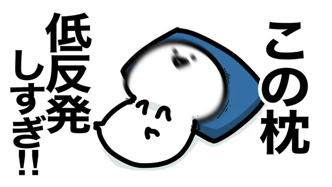 この枕、反発しすぎっ、な動画です
https://t.co/xMRTWuIYtK
@YouTubeJapan より20時公開です 