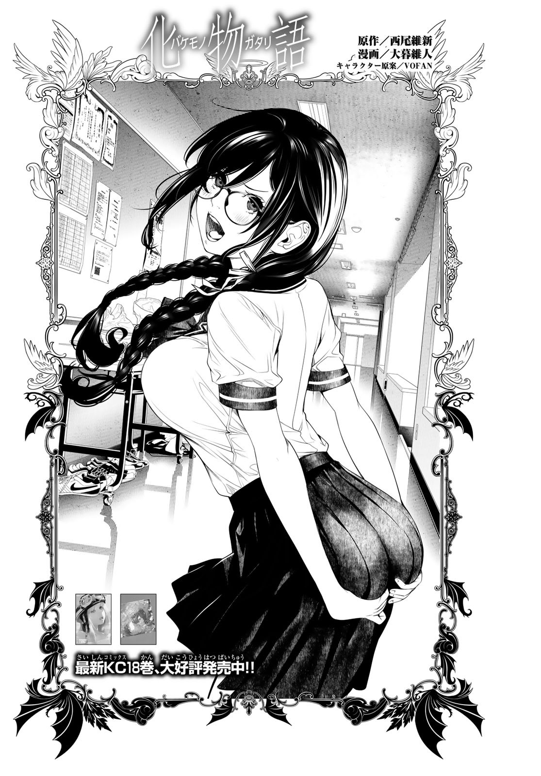 忍野 忍 Bakemonogatari Manga Chapter 164 (will be on a temporary break for  next week's release) - Hanekawa Tsubasa Knows Only What She Knows And  Thats Everything