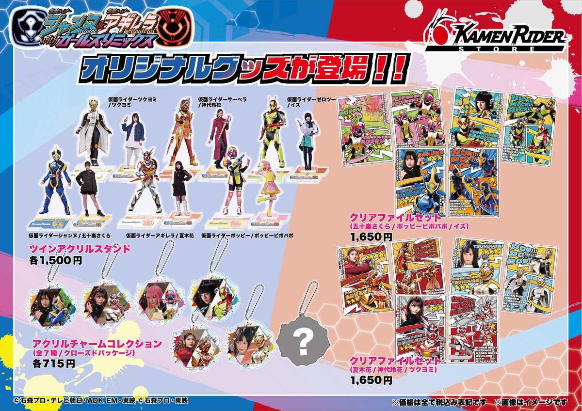 TTFCオリジナル「仮面ライダージャンヌ＆仮面ライダーアギレラ with