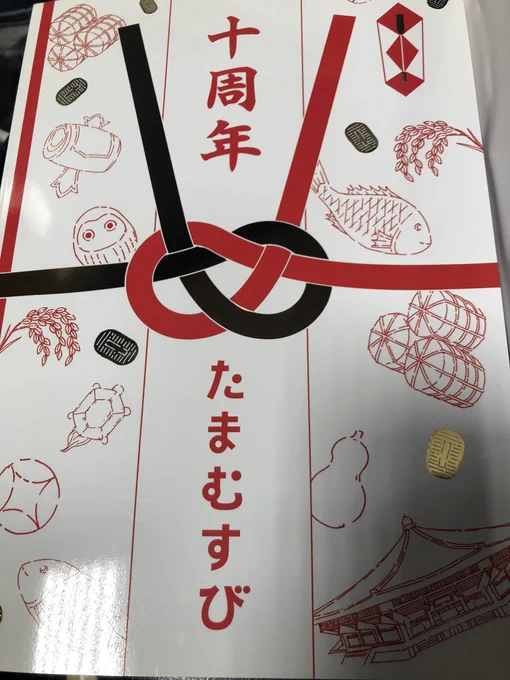 わーい
#たまむすびin武道館 