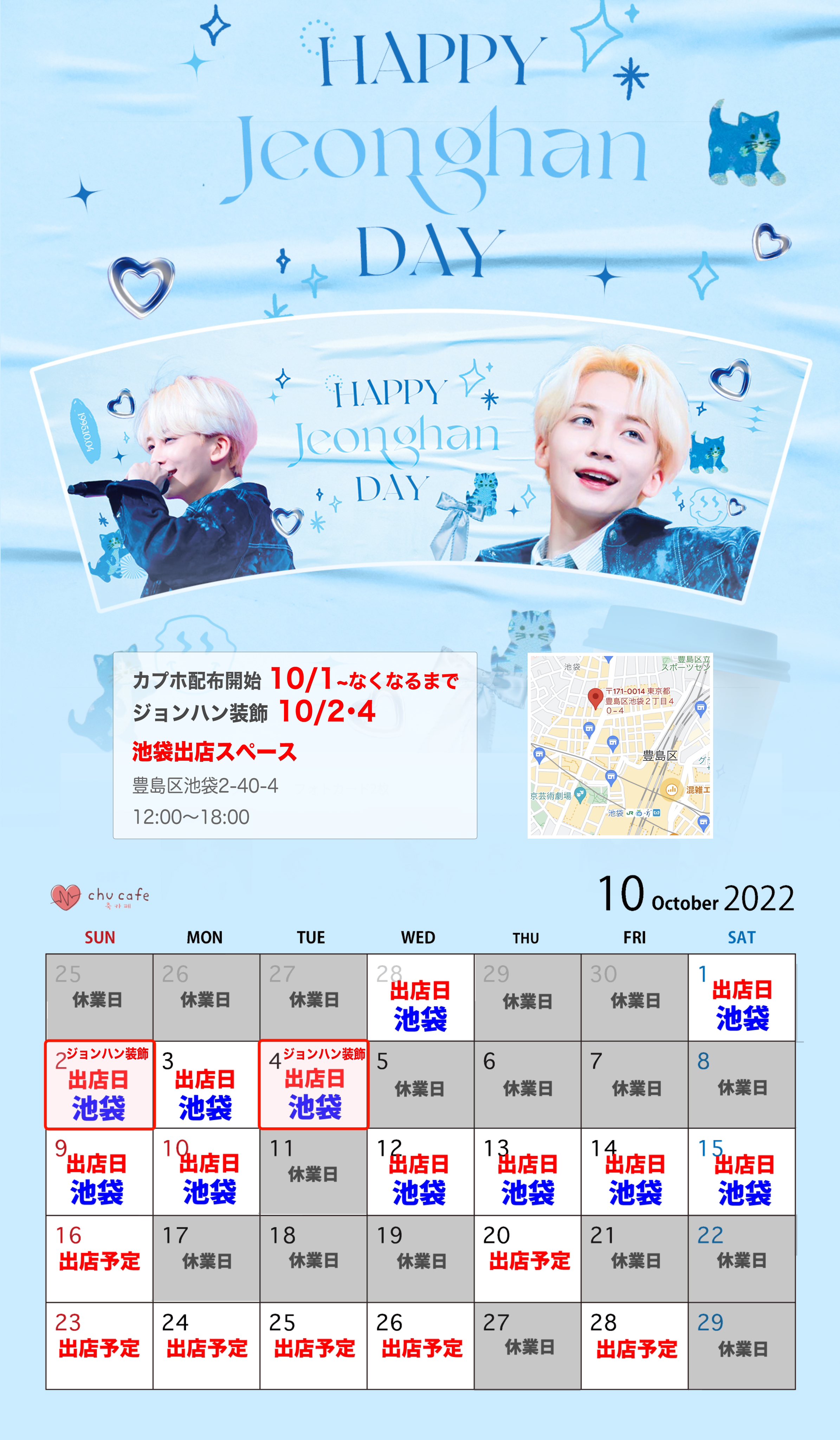 seventeen ジョンハン カフェ 2021 SEVENTEENカフェ2021 in BOX CAFE 7店舗 3.20までコラボ開催!