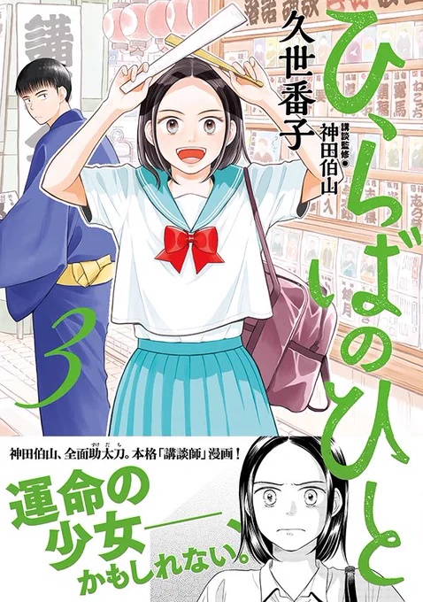 9/22発売『ひらばのひと』3巻comic ZIN さん と三省堂書店さん にてご購入の方に、特典イラストカードございます。ご贔屓に〜  #ひらばのひと 