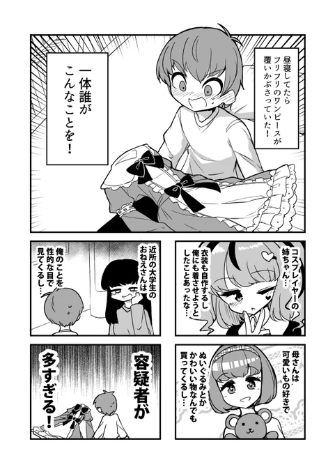 フリフリの服が自室に置かれていた少年 