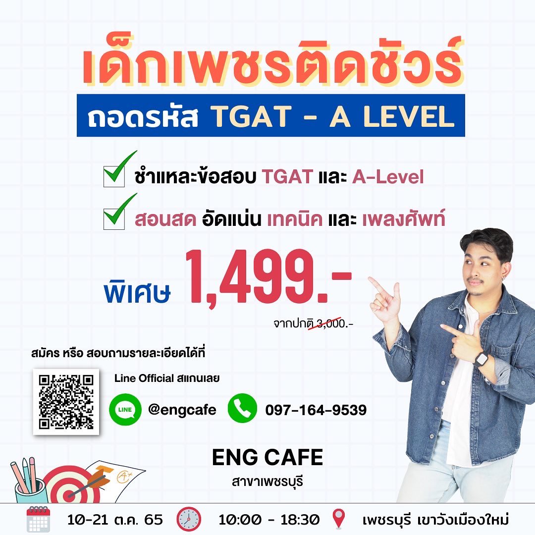 TwitEngCafe's tweet photo. 🔥เด็กเพชร ติดชัวร์🔥
#Dek66 เตรียมตัวก่อนพร้อมกว่า เปิดโลก #TGAT และ #ALevel
จองด่วน‼️ รับเพียง 15 ที่นั่งต่รอบ

ราคาคอร์สเพียง 1,499 บาท

สอบถามหรือสมัครได้ที่
📞 097-164-9539
Line: @engcafe

#EngCafe #TGAT #ALevel #กวดวิชาเพชรบุรี #ติวภาษาอังกฤษ #กวดวิชาเพชรบุรี #ติวเพชรบุรี https://t.co/mZuRWQcieq