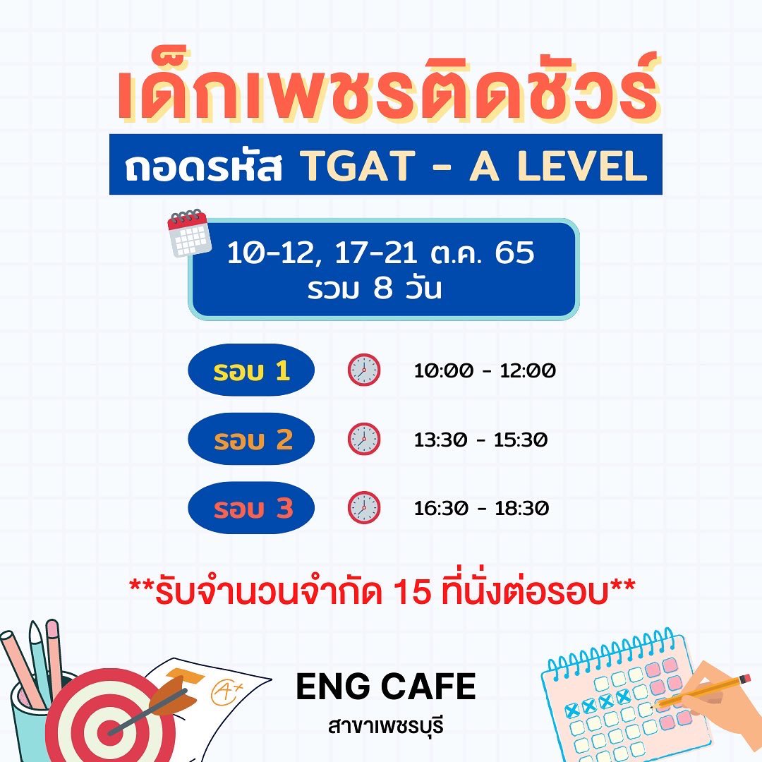 TwitEngCafe's tweet photo. 🔥เด็กเพชร ติดชัวร์🔥
#Dek66 เตรียมตัวก่อนพร้อมกว่า เปิดโลก #TGAT และ #ALevel
จองด่วน‼️ รับเพียง 15 ที่นั่งต่รอบ

ราคาคอร์สเพียง 1,499 บาท

สอบถามหรือสมัครได้ที่
📞 097-164-9539
Line: @engcafe

#EngCafe #TGAT #ALevel #กวดวิชาเพชรบุรี #ติวภาษาอังกฤษ #กวดวิชาเพชรบุรี #ติวเพชรบุรี https://t.co/mZuRWQcieq