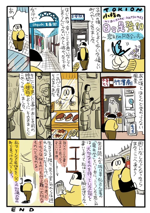 🆕✍️新作コラム「喪失との向き合い方」 Vol.7 🌿

生きてる限り、人間は大切な存在を失うことは避けられないのかもしれない。
私がここ数年いた長い暗闇と、その中で見つけた小さな救いの光をここに記録しました。"悲しみは大切なものを持っていた証(坂口幸弘)"

https://t.co/oxmY2W8LEc 