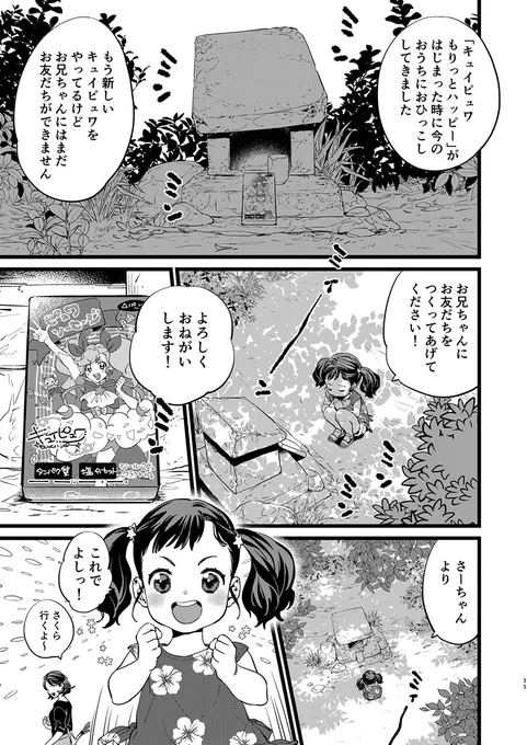 裏山に住むキツネとタヌキが大奮闘するお話(1/7)#創作漫画 #漫画が読めるハッシュタグ 