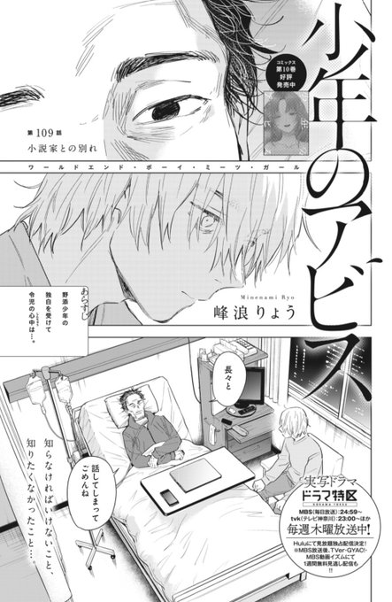 少年のアビス 109話 小説家との別れ 感想 レイジの とうさん 呼び