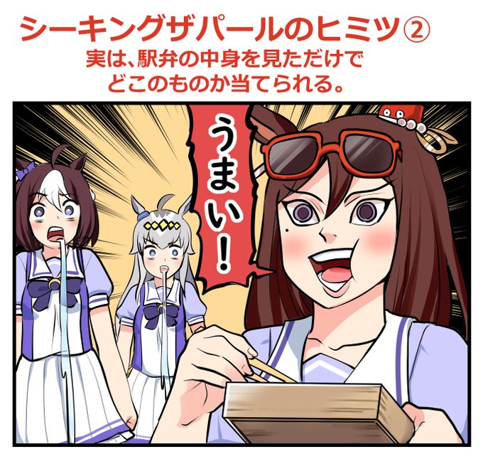 ウマ娘で シーキングザパール が話題に トレンディソーシャルゲームス