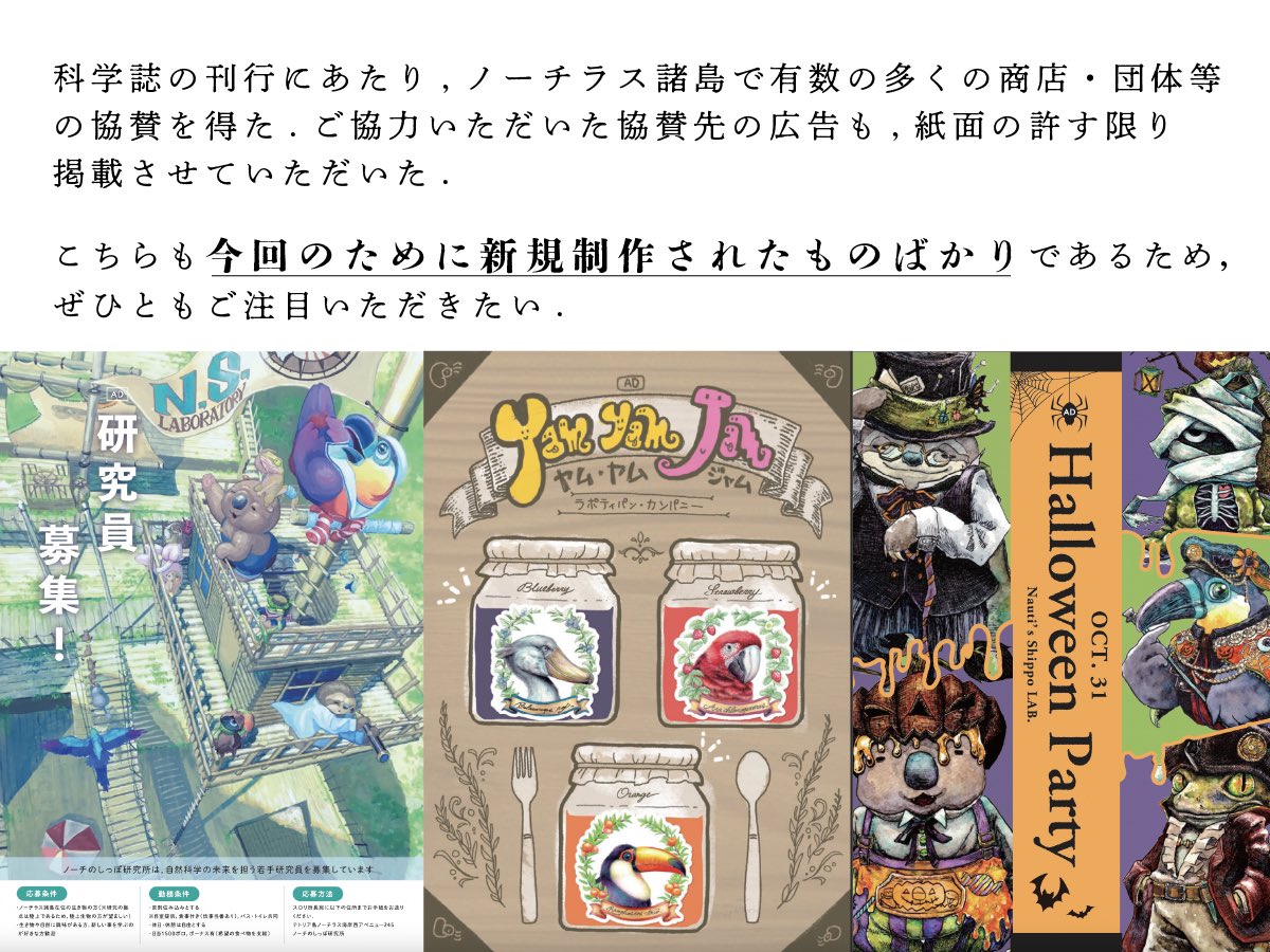【お知らせ】

ノーチのしっぽ研究所の画集 兼 ストーリーブックを制作しました📚✨

題して『まわりにあるもの』。

これまでの作品にストーリーを付した読み物になっています。
描き下ろしもたくさん掲載してます🎨
10/1,2の博物ふぇすてぃばる!2022にて販売します!
 #博物ふぇす 
