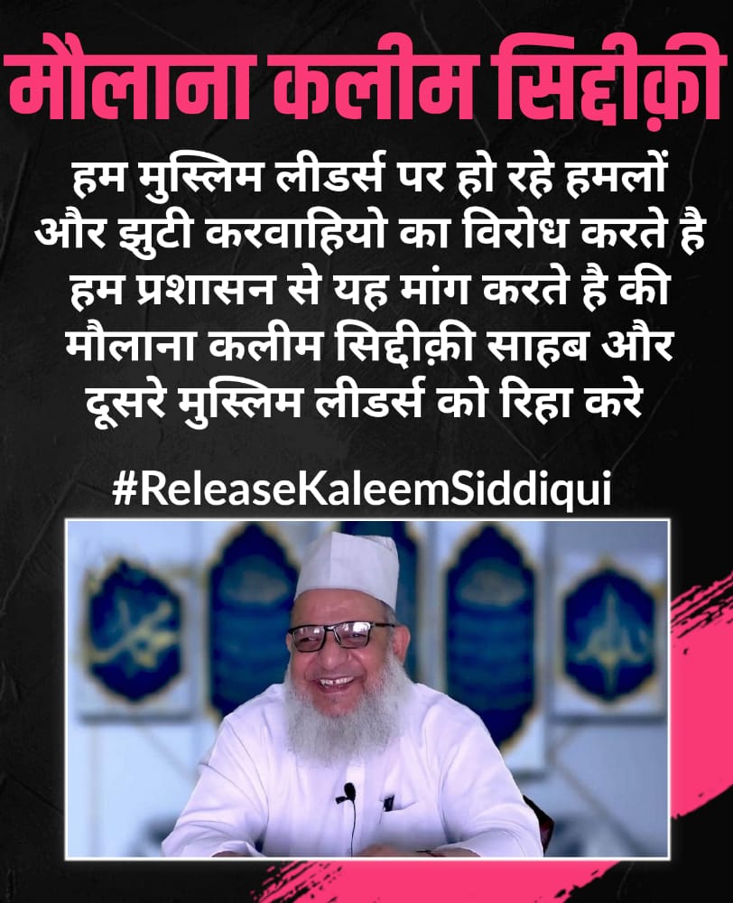 Soyab2904's tweet photo. UP Police doesn’t have any strong evidence against Maulana Kaleem Siddiqui and his associates stillbehind the bars for 1 year! 

#ReleaseKaleemSiddiqui https://t.co/2J73UOtAgc