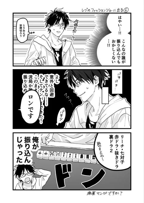 次の次くらいからファッションショー要素が出てきます

しづのファッションショーに出る⑥ 
