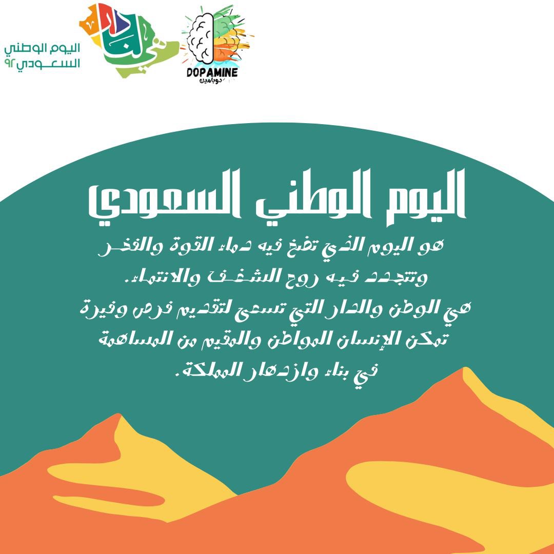 #اليوم_الوطني_السعودي_92
