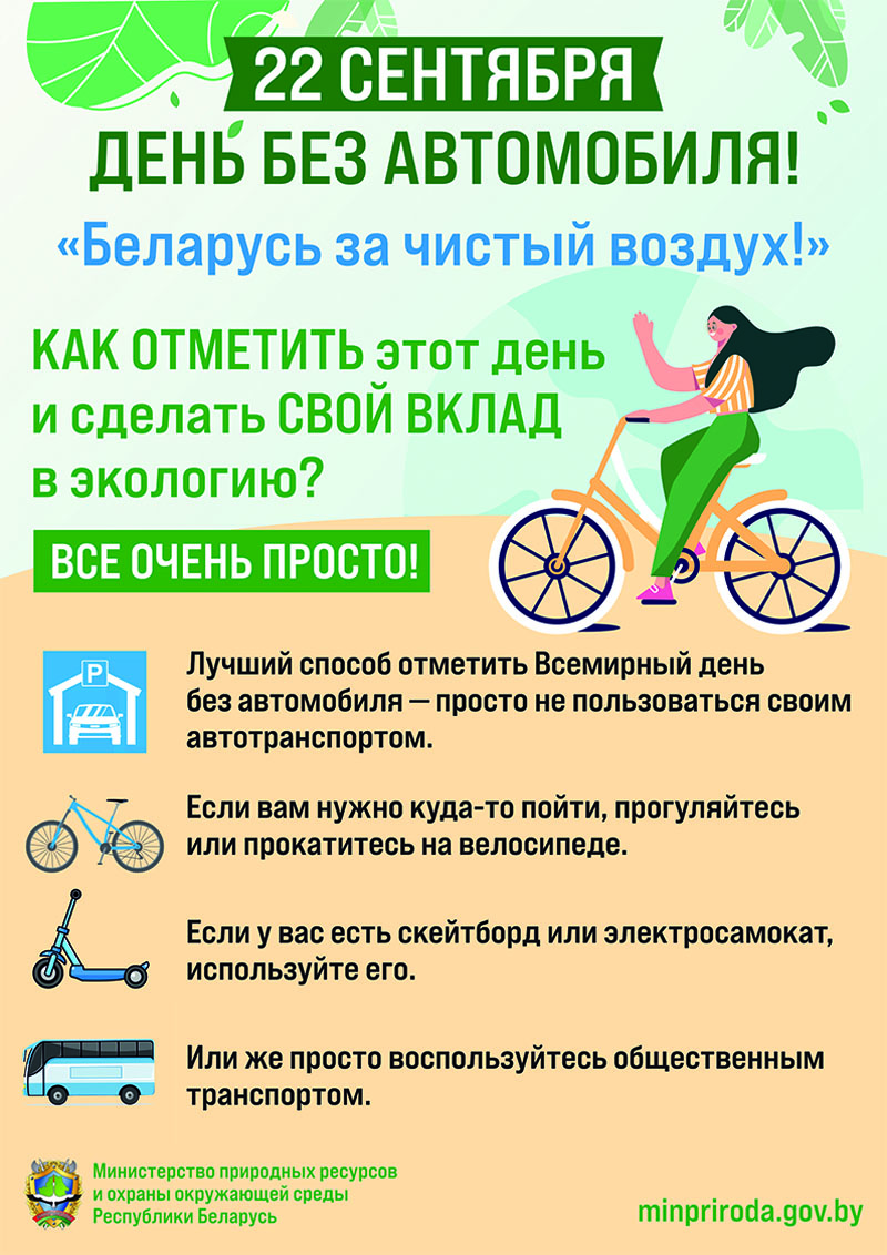 Всемирный день без авто