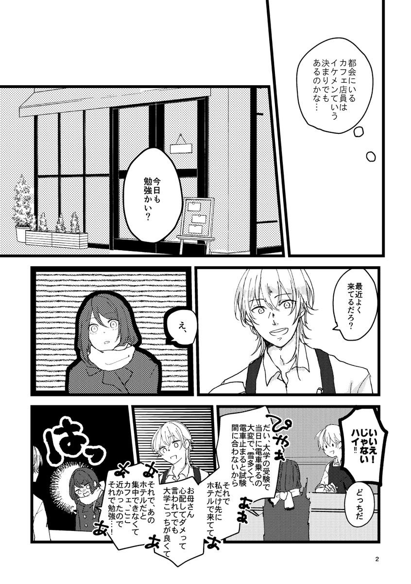 発刊から1年たちましたので公開いたします。
パライソ組初恋泥棒アンソロジー※モブ女子有
#花が咲いてもきみは知らない
鶴丸(冬)と浦島くん(夏)を担当いたしました。
※再投稿
鶴丸(冬)1/3