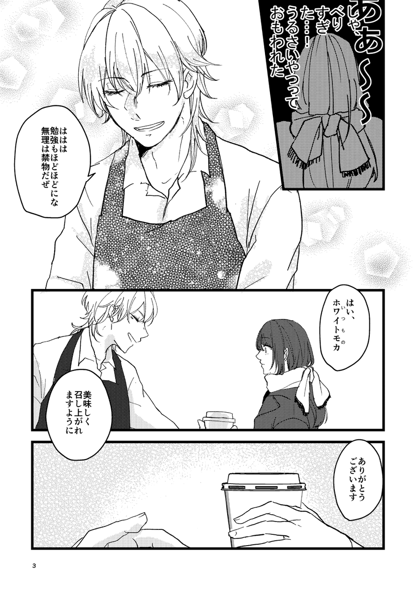 発刊から1年たちましたので公開いたします。
パライソ組初恋泥棒アンソロジー※モブ女子有
#花が咲いてもきみは知らない
鶴丸(冬)と浦島くん(夏)を担当いたしました。
※再投稿
鶴丸(冬)1/3 