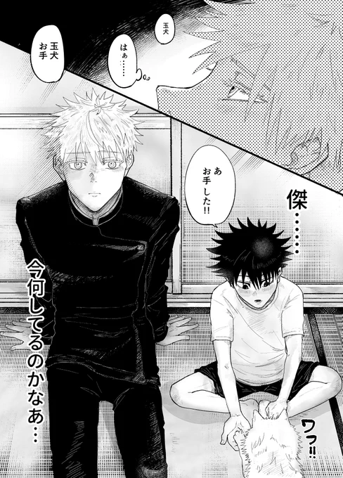 五伏漫画1/4
出会って数か月?まだ日が浅いころのイメージ 